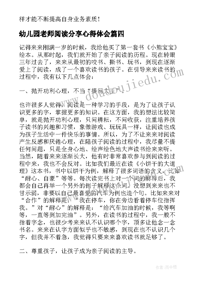 最新幼儿园老师阅读分享心得体会(精选8篇)