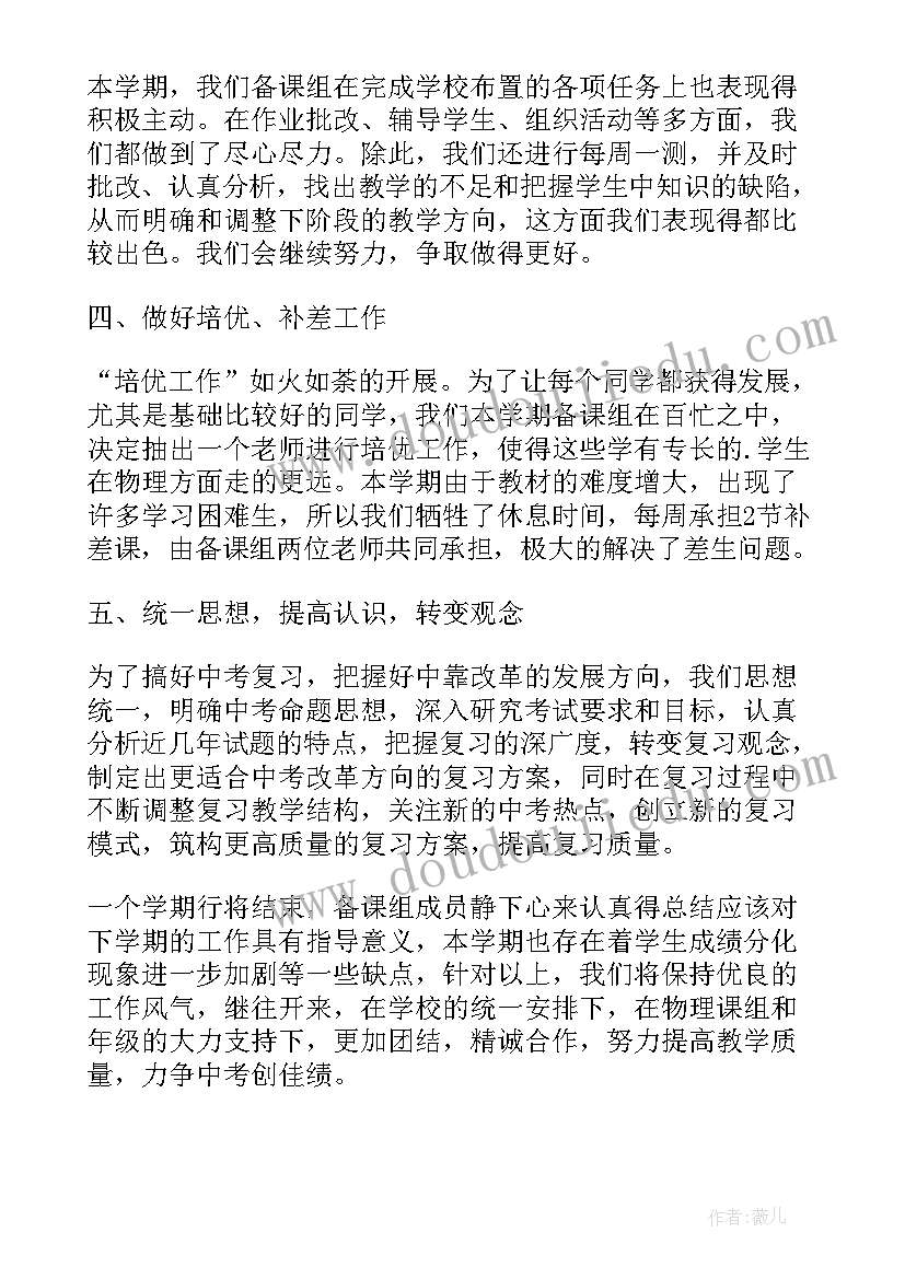 最新物理备课组工作总结(汇总8篇)