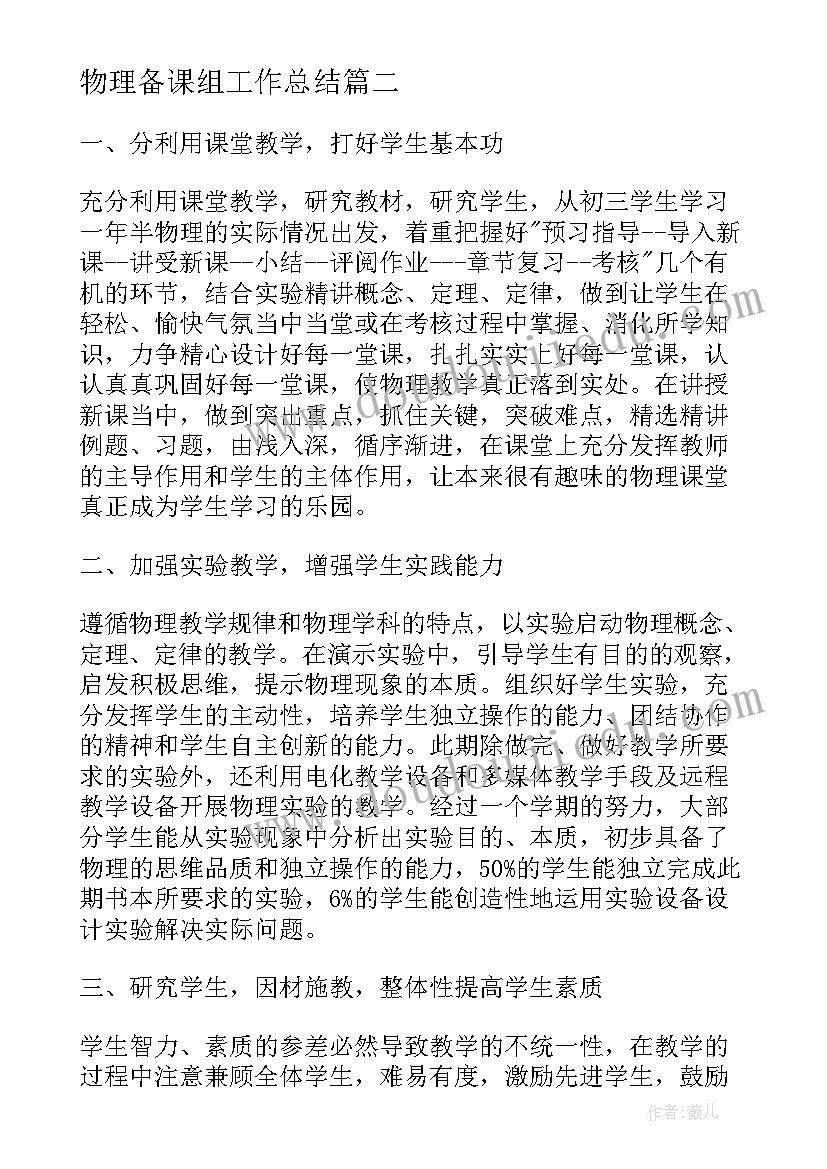 最新物理备课组工作总结(汇总8篇)