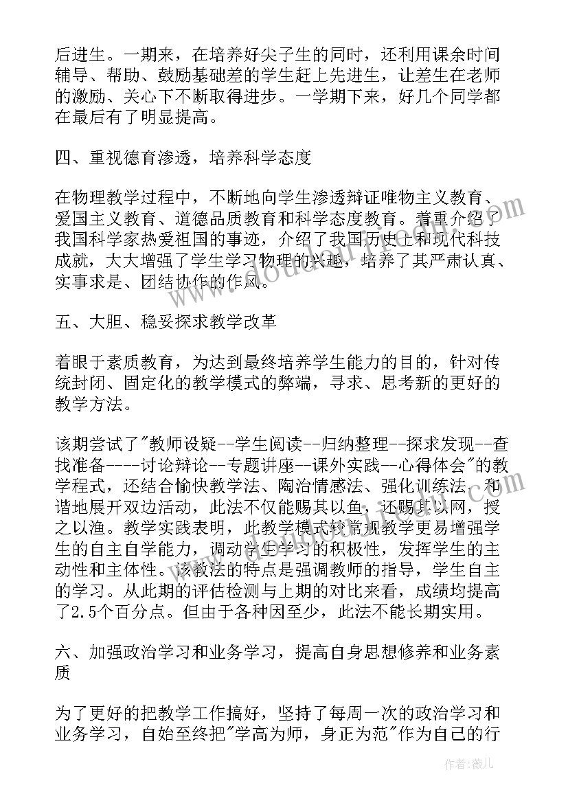 最新物理备课组工作总结(汇总8篇)