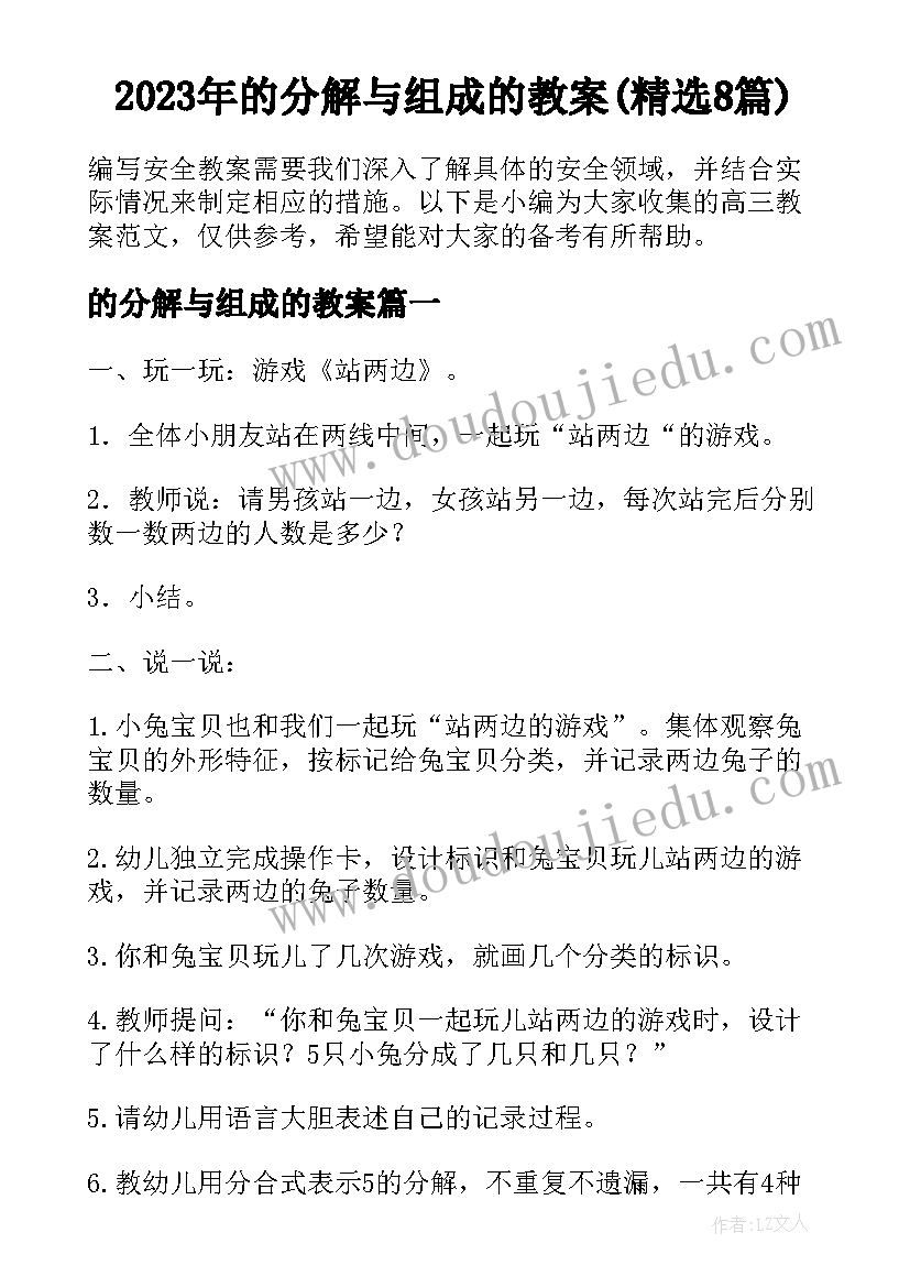 2023年的分解与组成的教案(精选8篇)