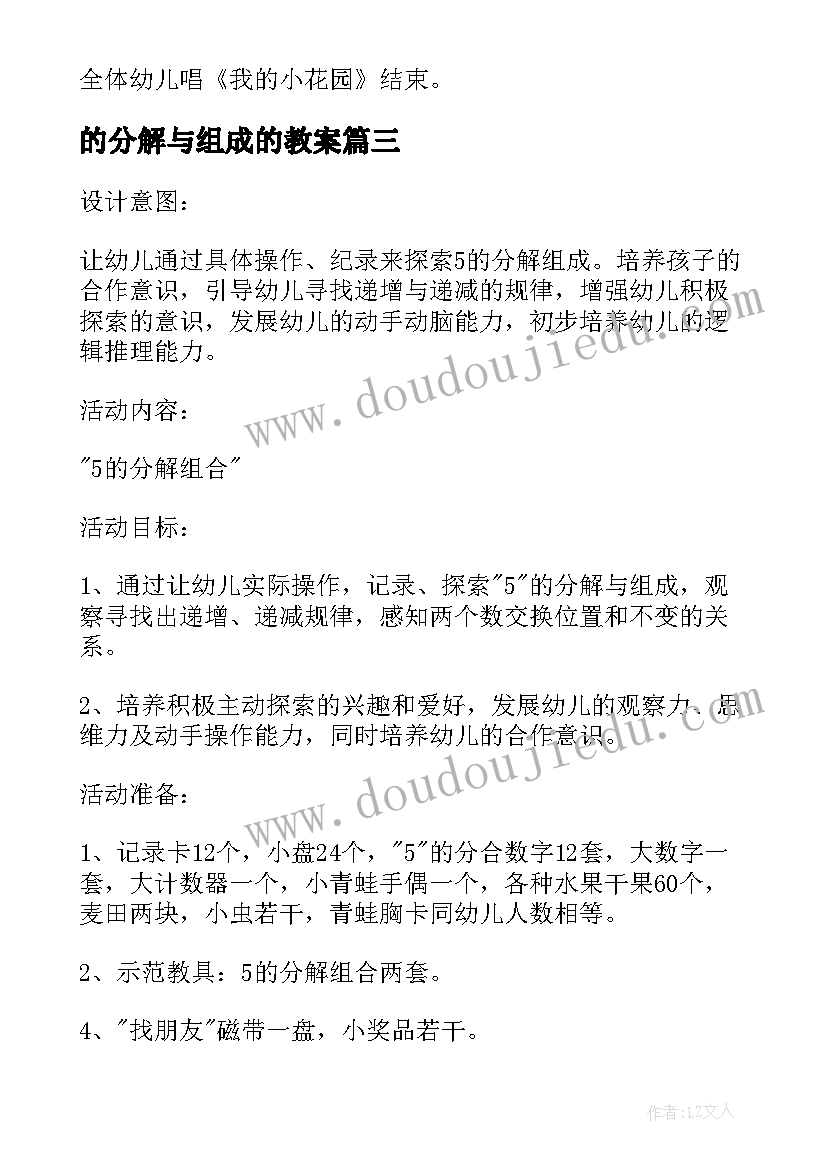 2023年的分解与组成的教案(精选8篇)