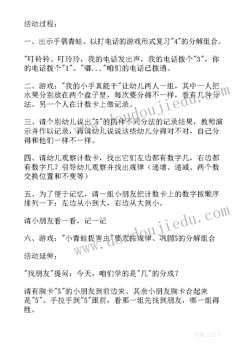 2023年的分解与组成的教案(精选8篇)