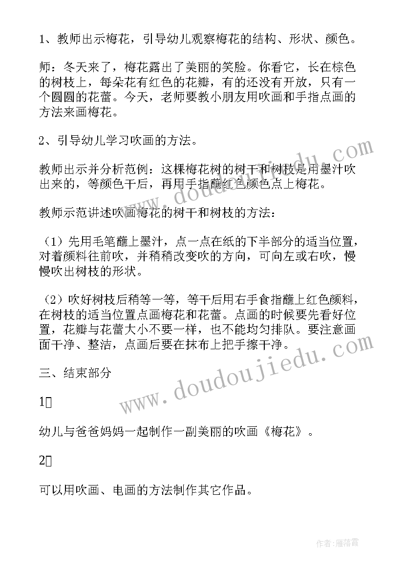 梅花魂课文教案(汇总8篇)