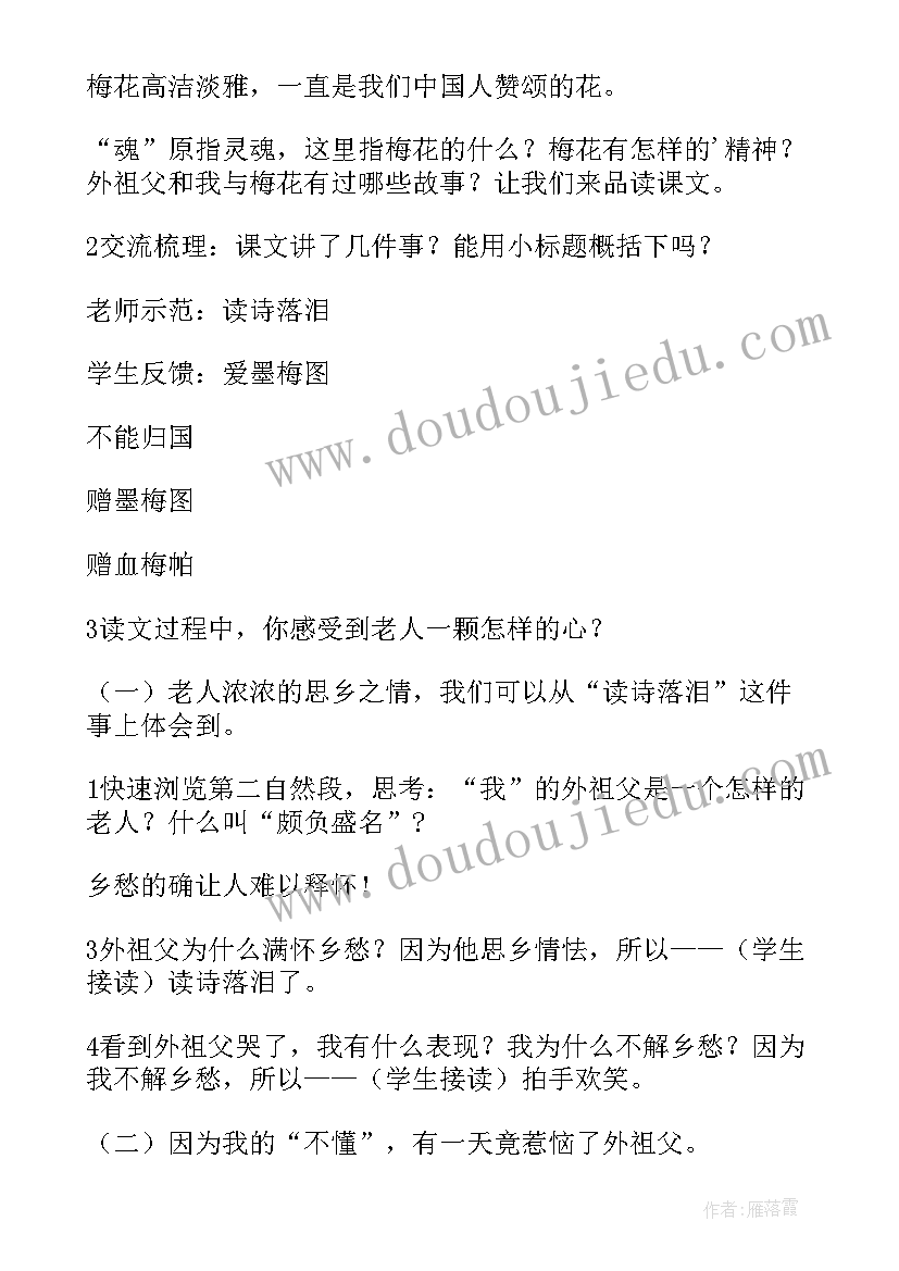 梅花魂课文教案(汇总8篇)