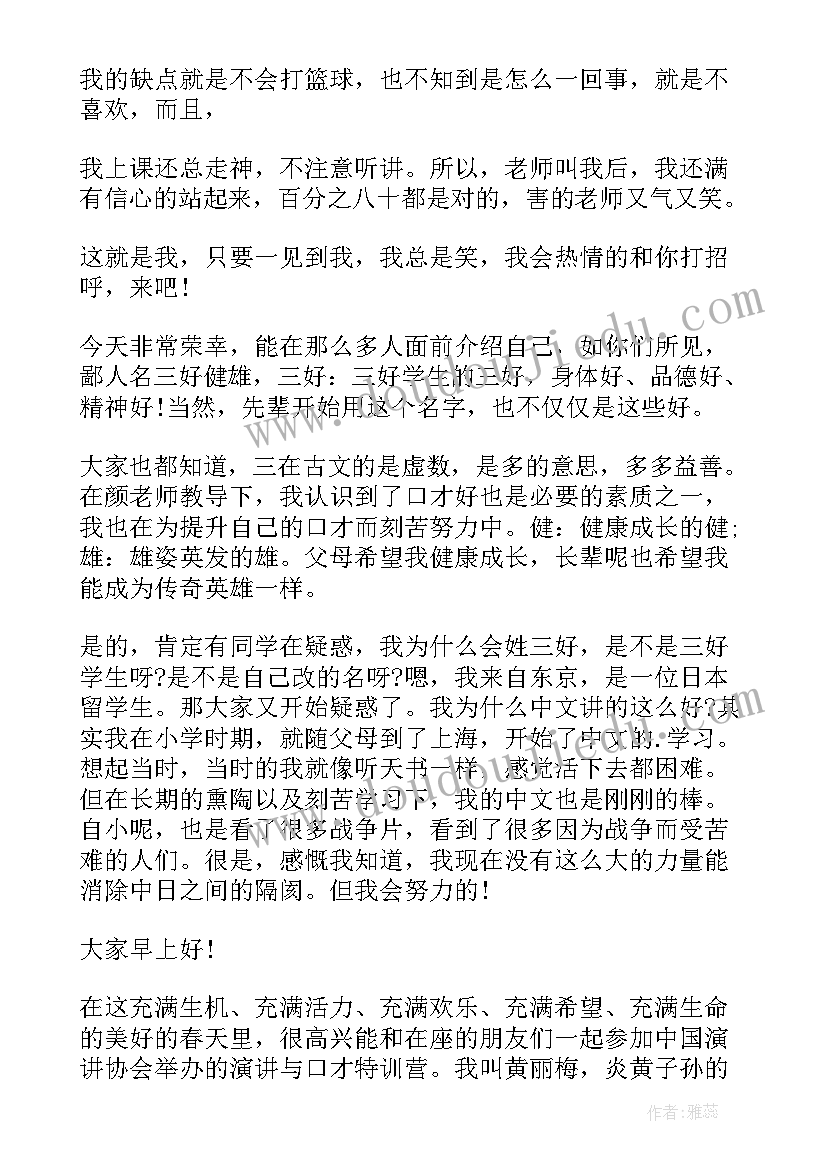 2023年自我介绍个性幽默(实用12篇)