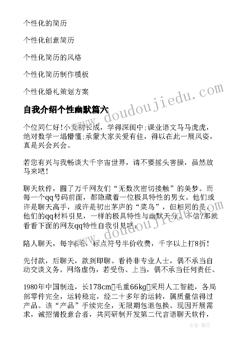 2023年自我介绍个性幽默(实用12篇)