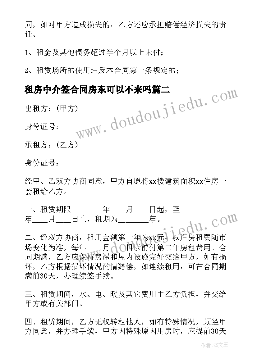 2023年租房中介签合同房东可以不来吗(大全17篇)