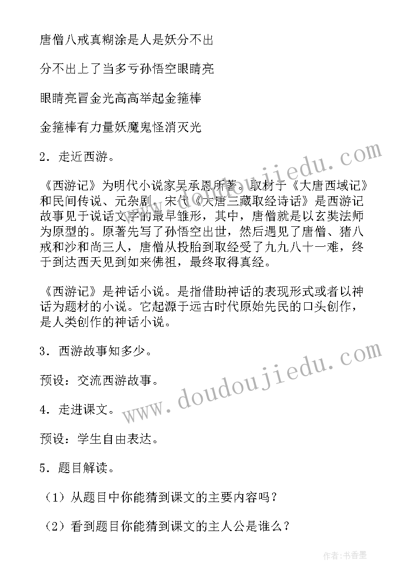 最新猴王吃瓜教案(通用15篇)