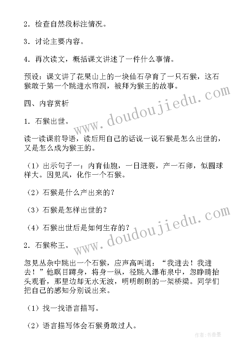 最新猴王吃瓜教案(通用15篇)