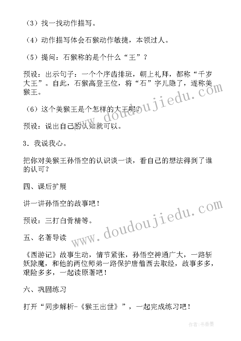 最新猴王吃瓜教案(通用15篇)