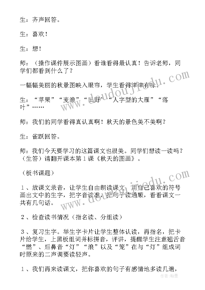 最新秋天的图画课文教案设计(实用8篇)