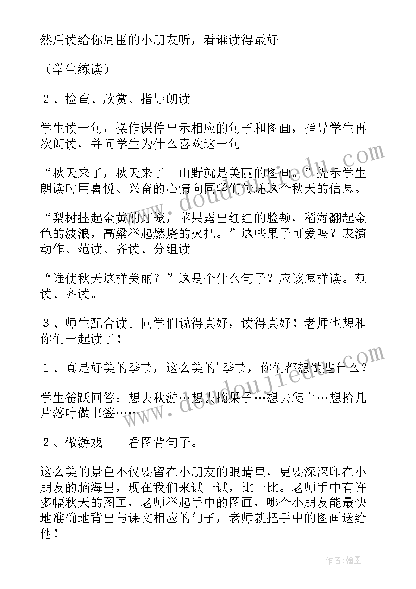 最新秋天的图画课文教案设计(实用8篇)