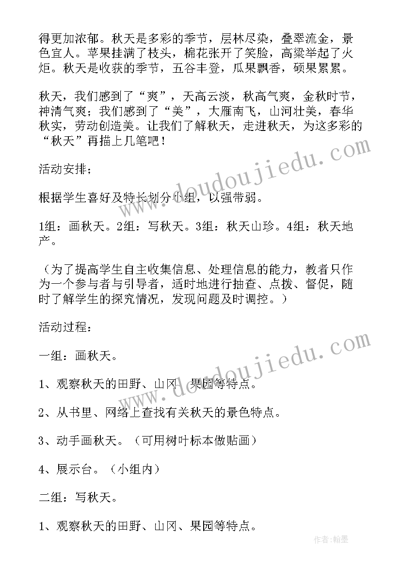 最新秋天的图画课文教案设计(实用8篇)