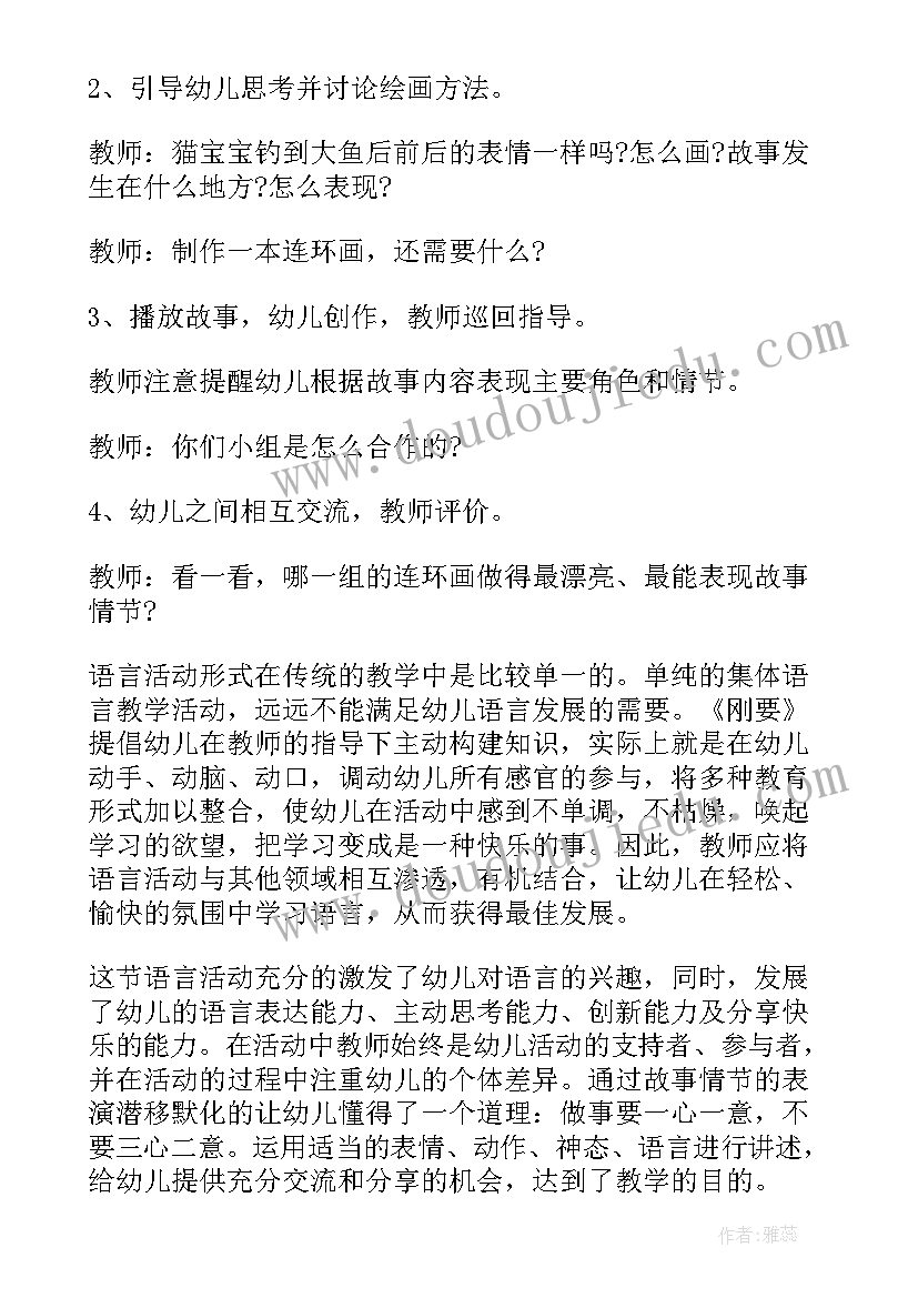 2023年大班小猫钓鱼的教案反思(汇总8篇)