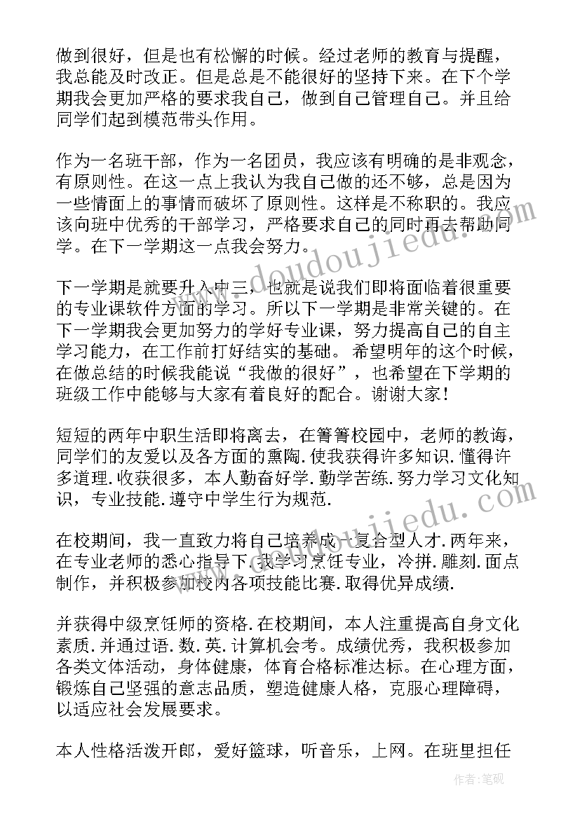 2023年中职学生个人总结(通用8篇)