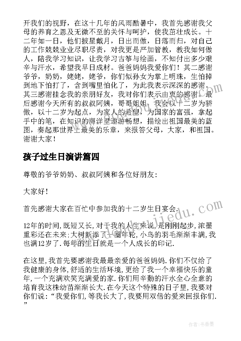 2023年孩子过生日演讲(优质8篇)