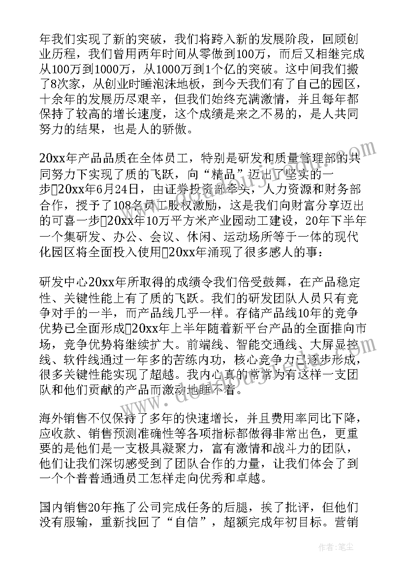 最新年会领导讲话稿万能(优秀13篇)