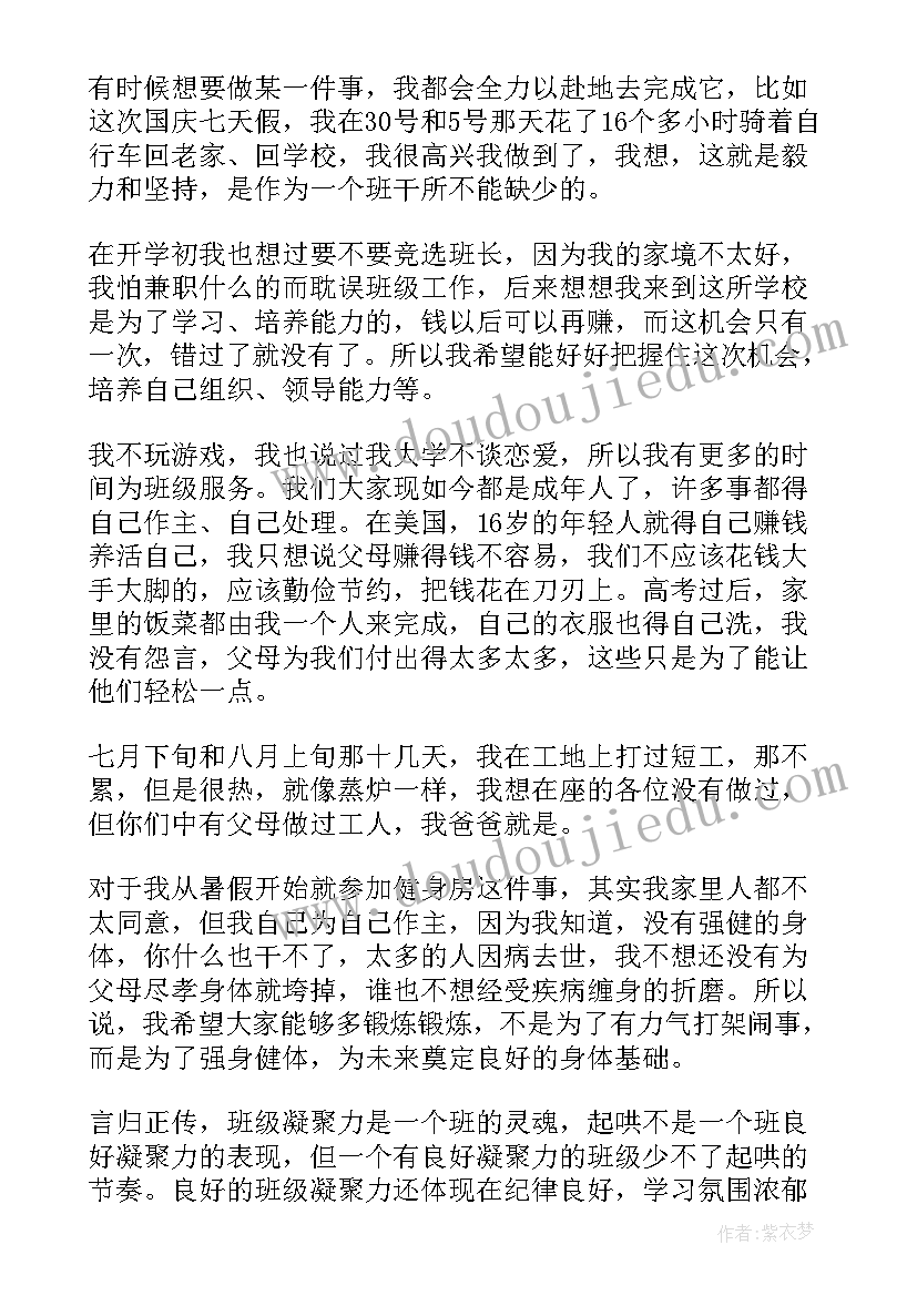 最新竞选大学班长演讲稿幽默(汇总15篇)