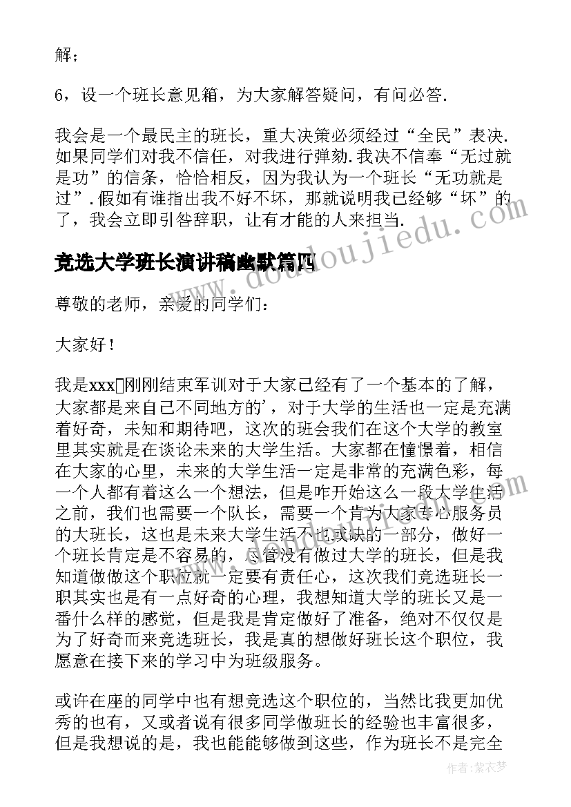 最新竞选大学班长演讲稿幽默(汇总15篇)