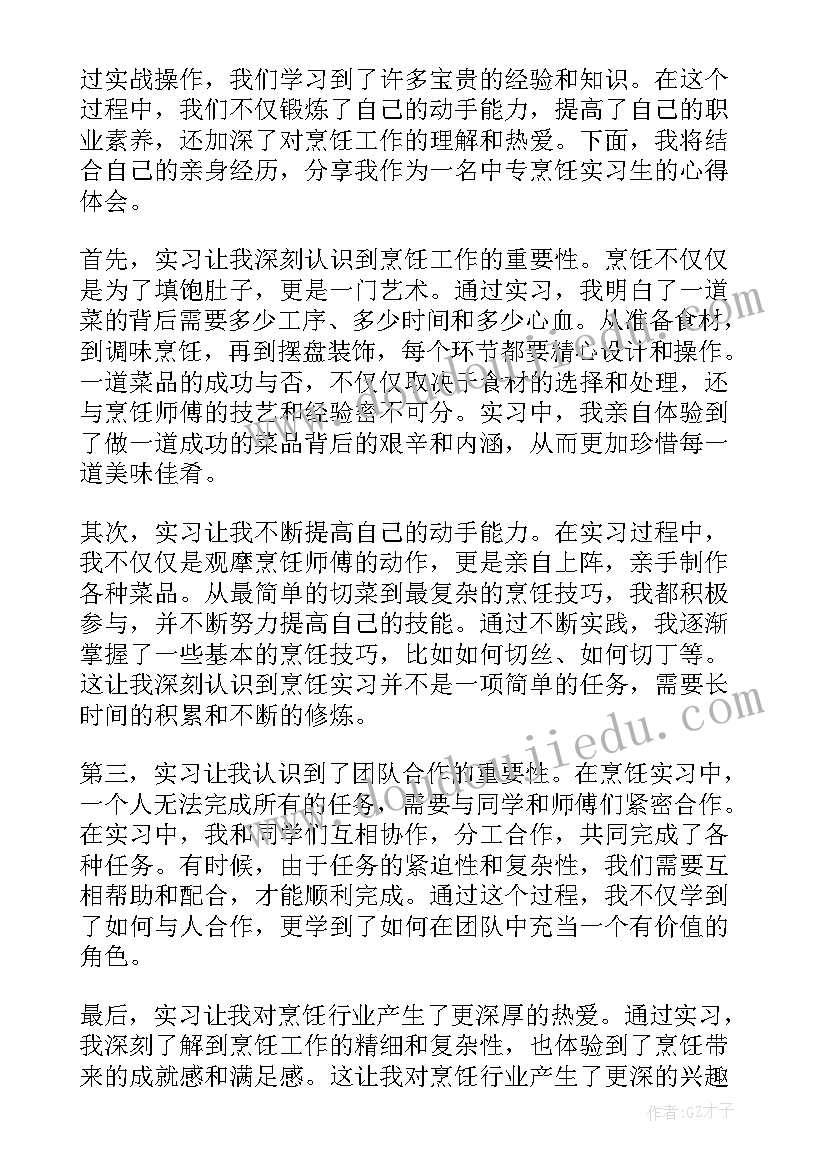 最新实习生的自我鉴定 实习生的表扬信(优质13篇)