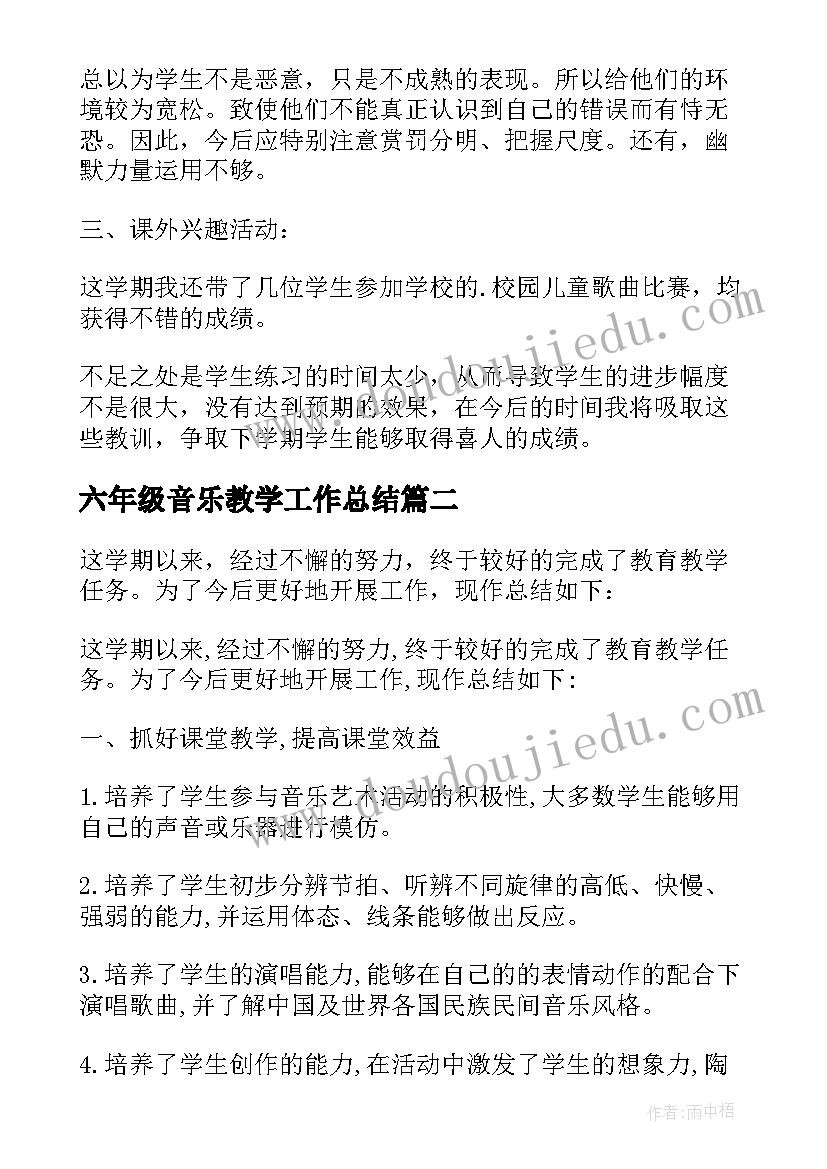 六年级音乐教学工作总结 小学五年级音乐教学工作总结(优质17篇)