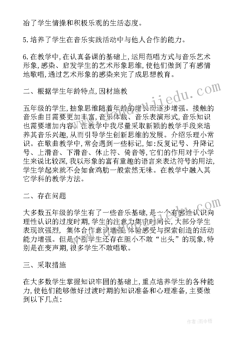 六年级音乐教学工作总结 小学五年级音乐教学工作总结(优质17篇)