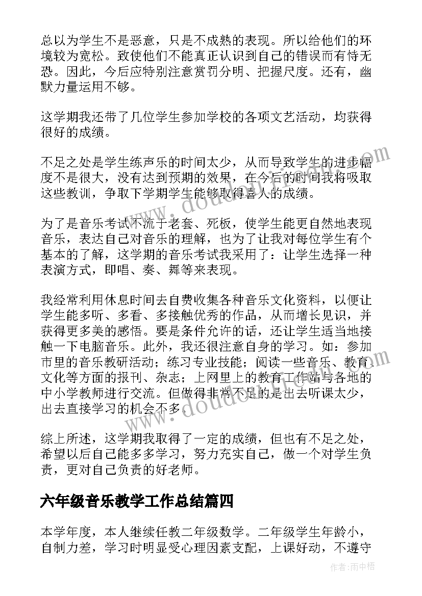 六年级音乐教学工作总结 小学五年级音乐教学工作总结(优质17篇)