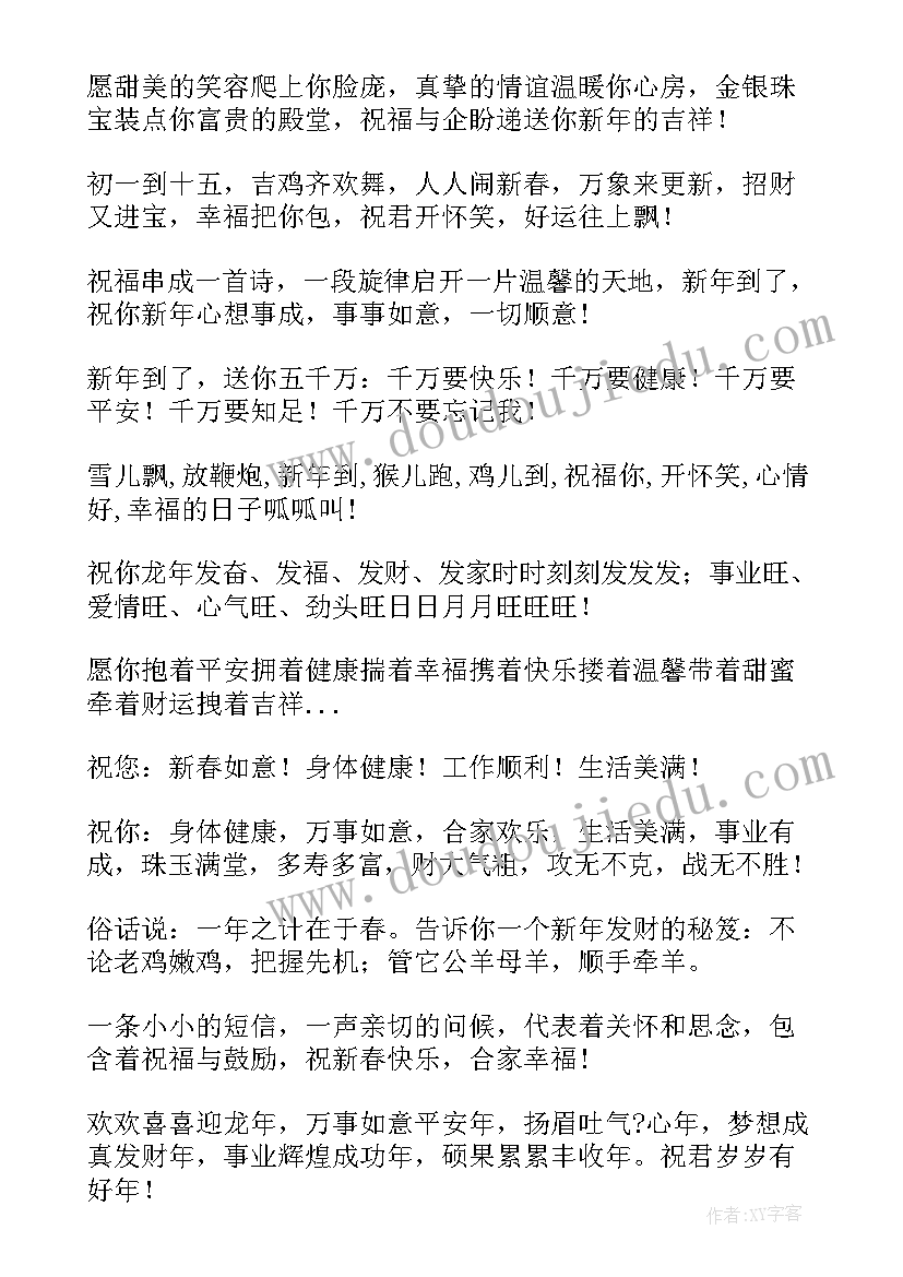 2023年祝朋友新年贺词(优秀12篇)