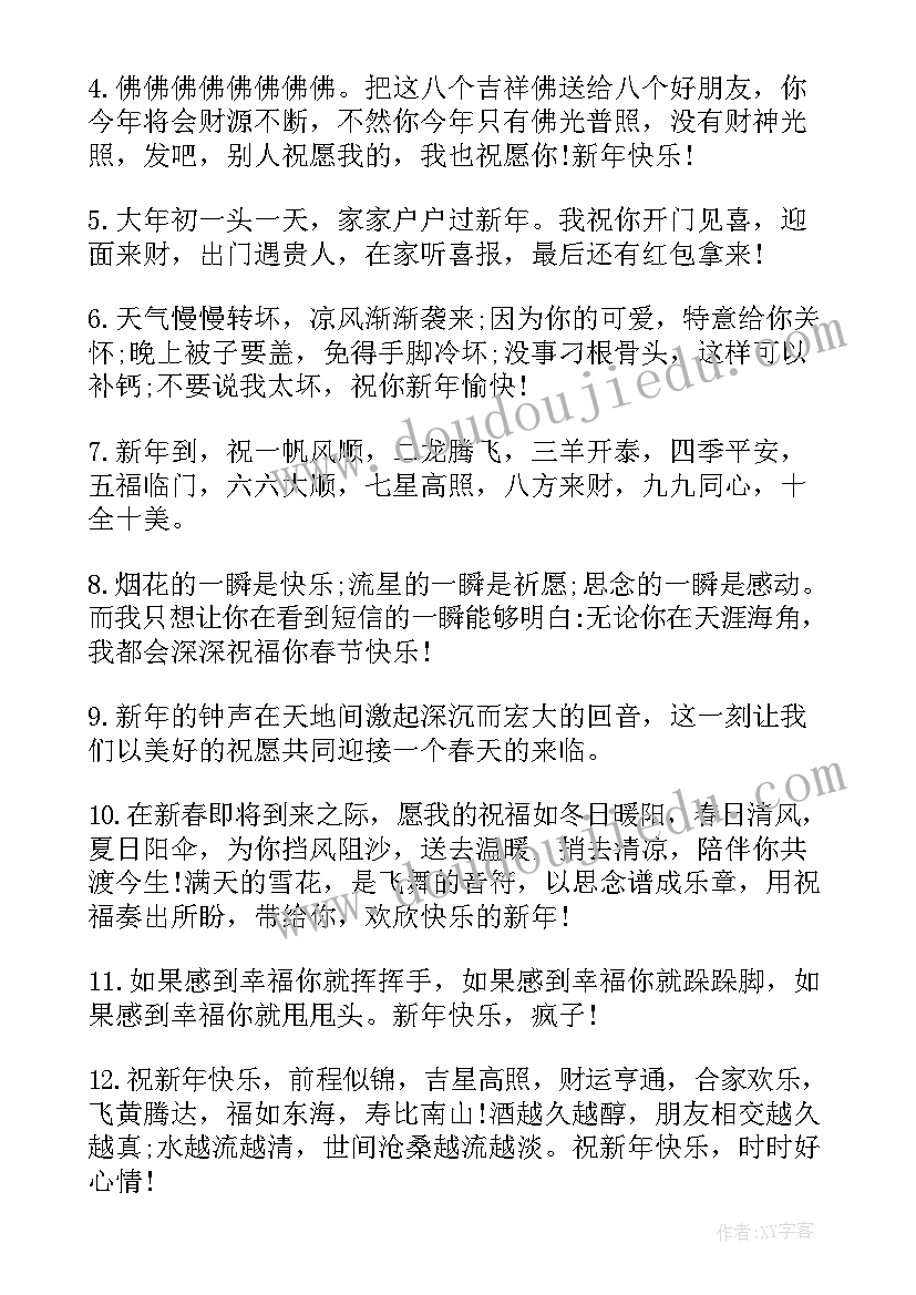 2023年祝朋友新年贺词(优秀12篇)