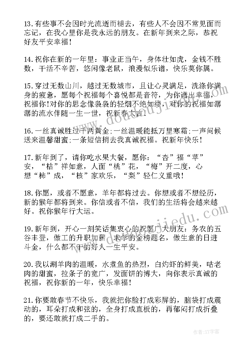 2023年祝朋友新年贺词(优秀12篇)