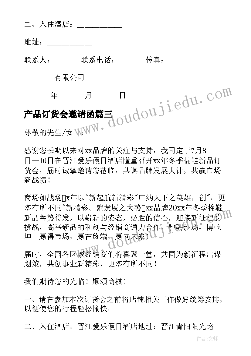 产品订货会邀请函 订货会的邀请函格式集锦(优秀6篇)