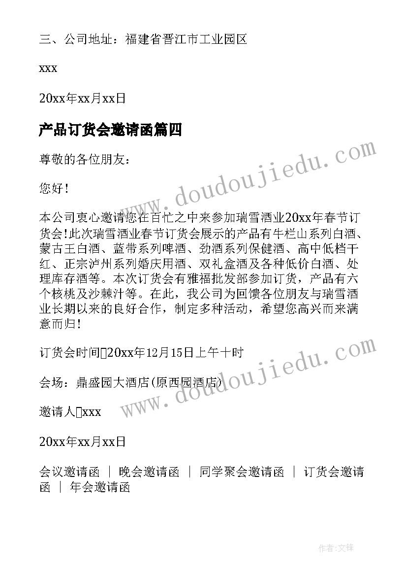 产品订货会邀请函 订货会的邀请函格式集锦(优秀6篇)