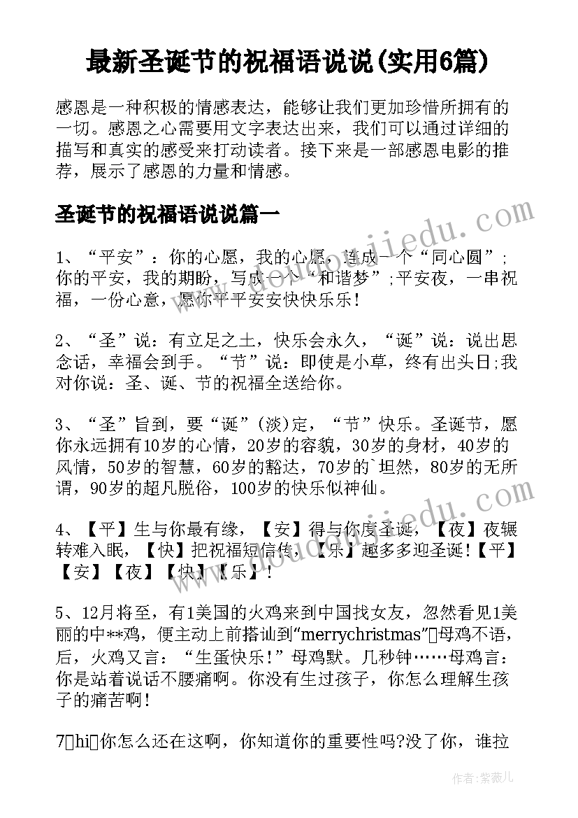 最新圣诞节的祝福语说说(实用6篇)