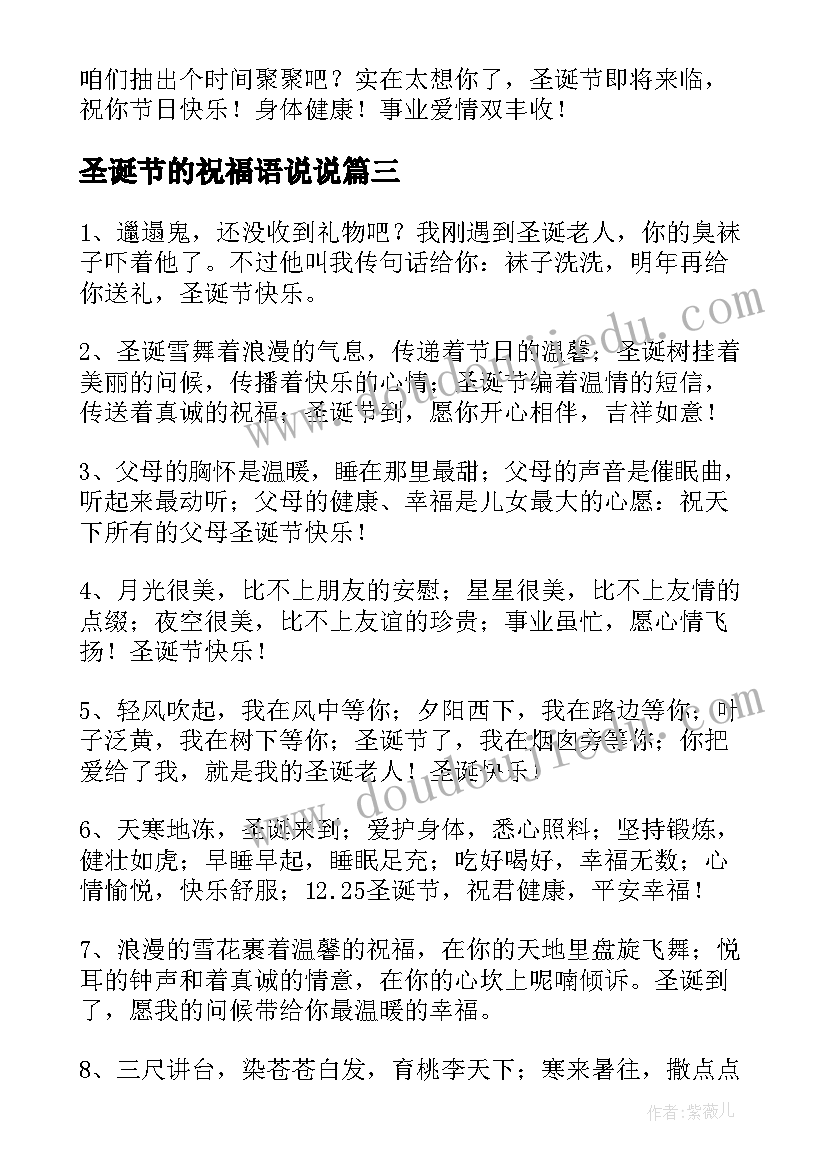 最新圣诞节的祝福语说说(实用6篇)