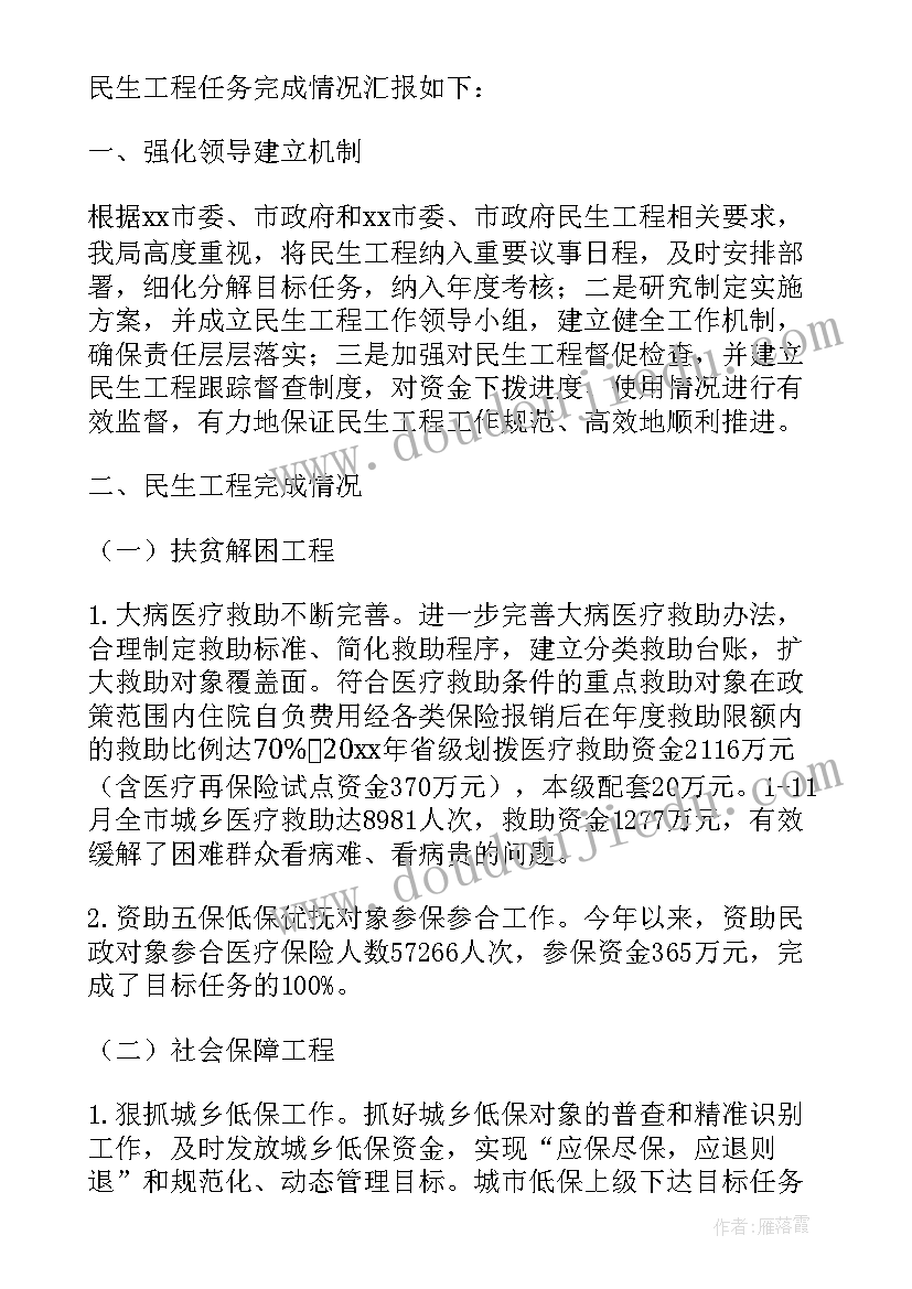 最新小学民生工程自查报告总结 区民生工程建设情况自查报告(精选8篇)