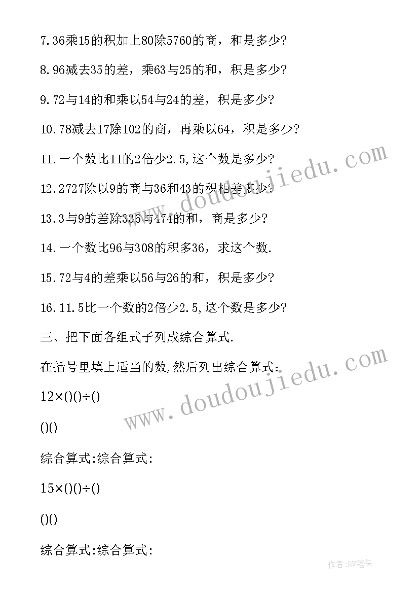 最新四年级数学复学教学计划(优秀10篇)