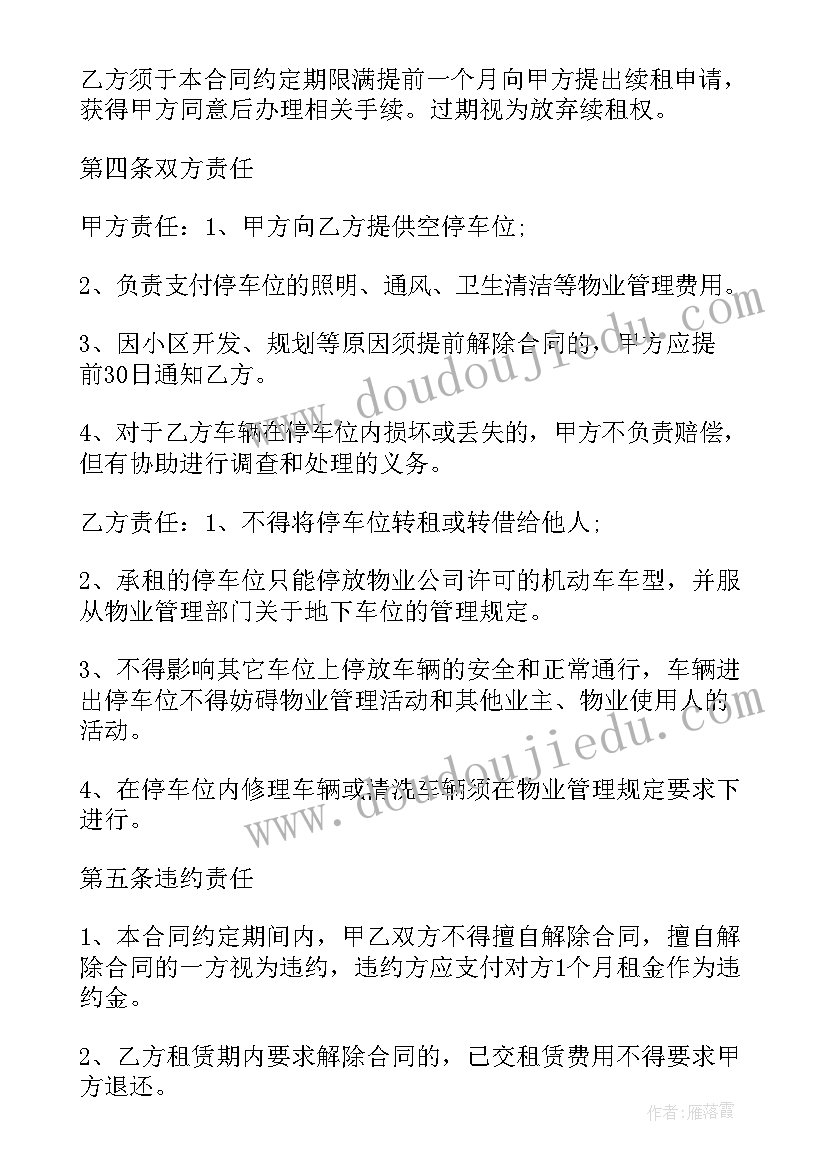 最新地下车位租赁合同(模板18篇)