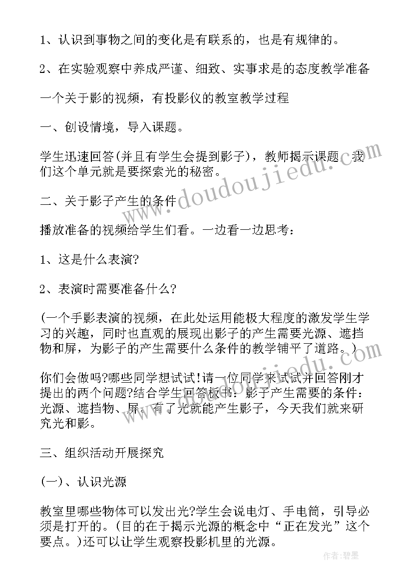 最新五年级科学光源教学设计 湘五年级科学课件(汇总8篇)