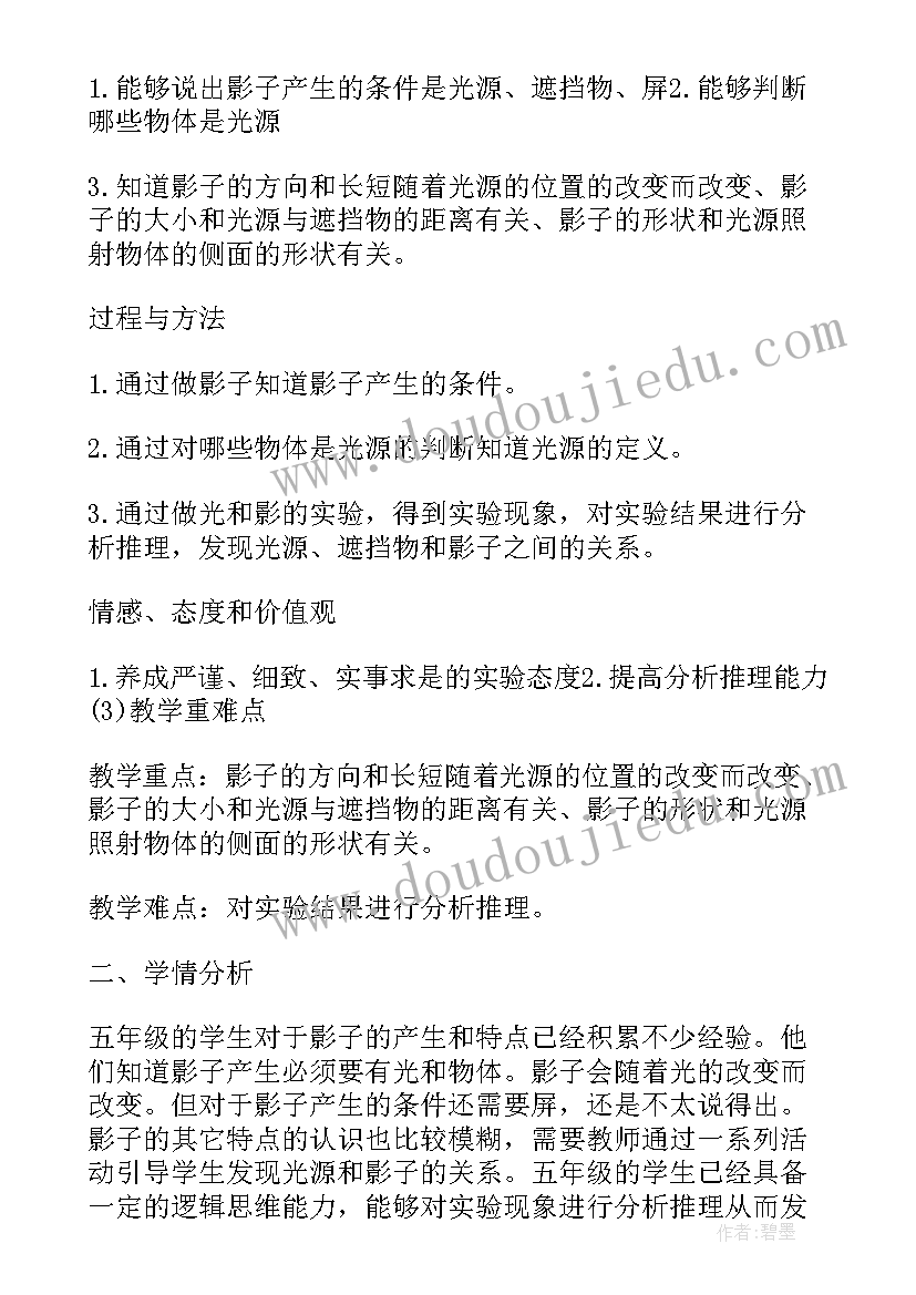 最新五年级科学光源教学设计 湘五年级科学课件(汇总8篇)