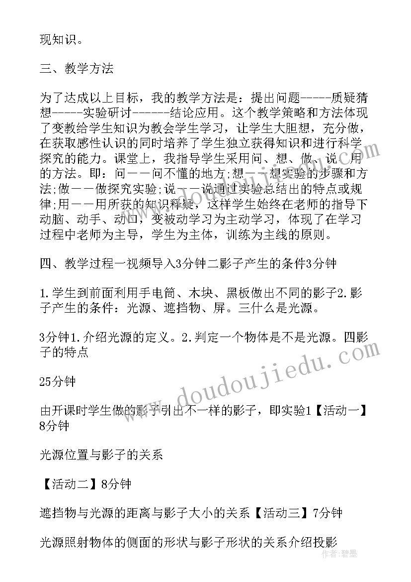 最新五年级科学光源教学设计 湘五年级科学课件(汇总8篇)