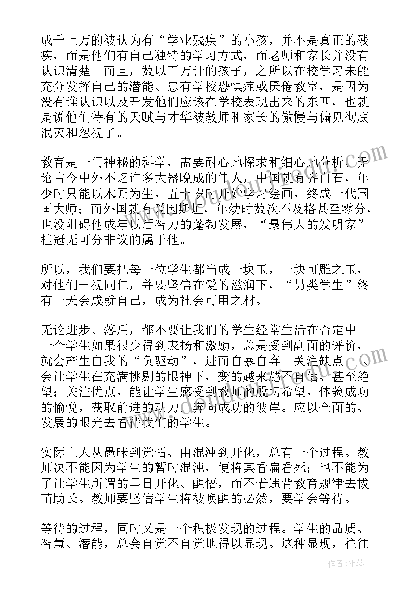 每个孩子都能成功读书心得体会(精选8篇)