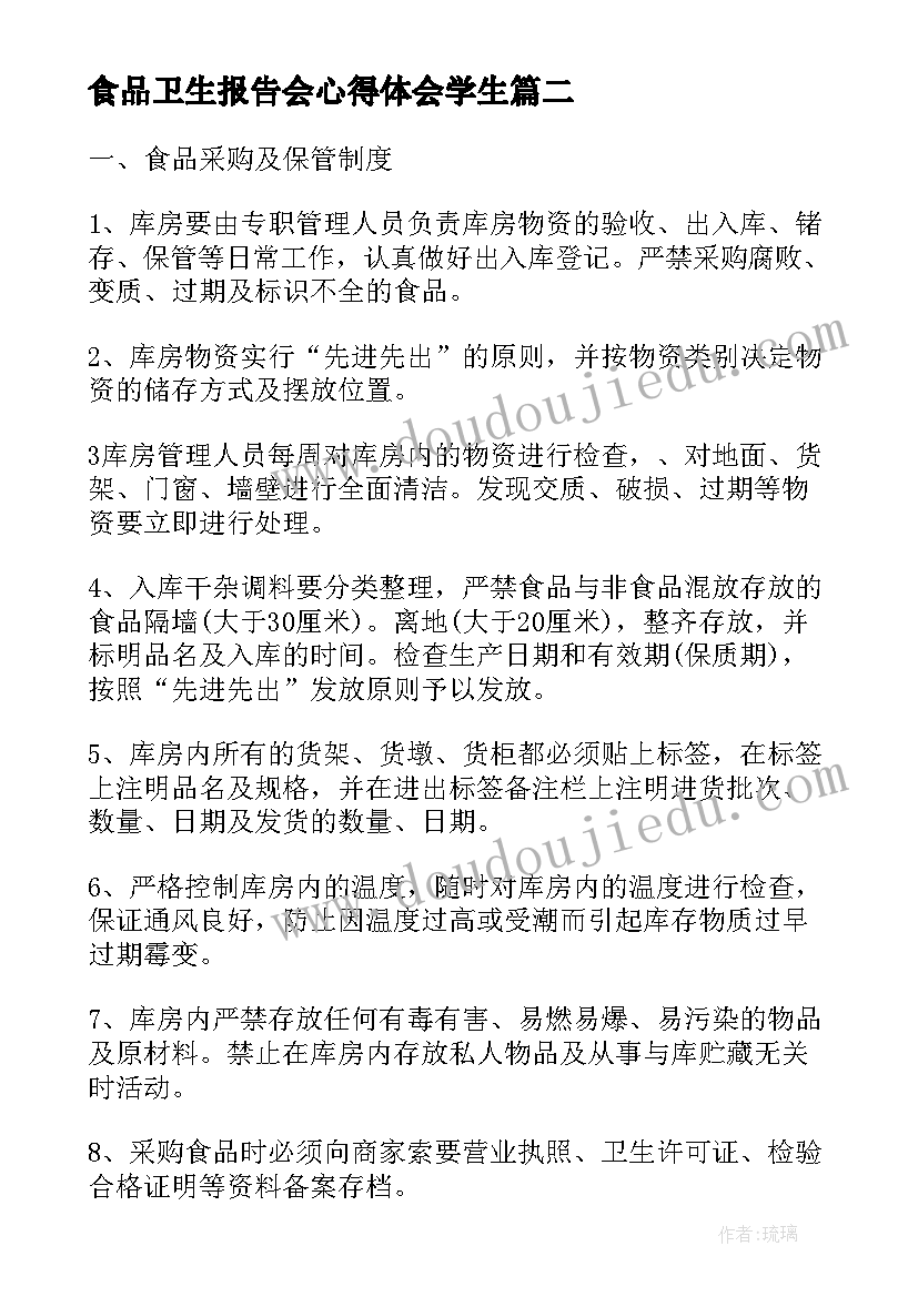 食品卫生报告会心得体会学生 食品卫生整改报告(汇总11篇)