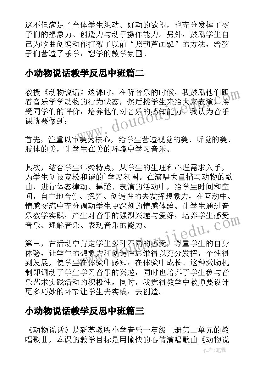 最新小动物说话教学反思中班(优秀8篇)