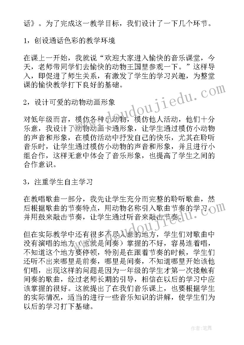 最新小动物说话教学反思中班(优秀8篇)