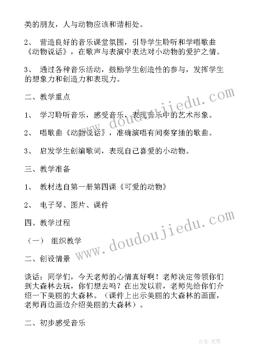 最新小动物说话教学反思中班(优秀8篇)