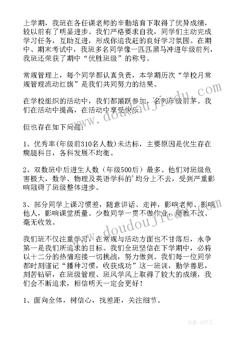 初中八年级班级学期工作计划(优质20篇)