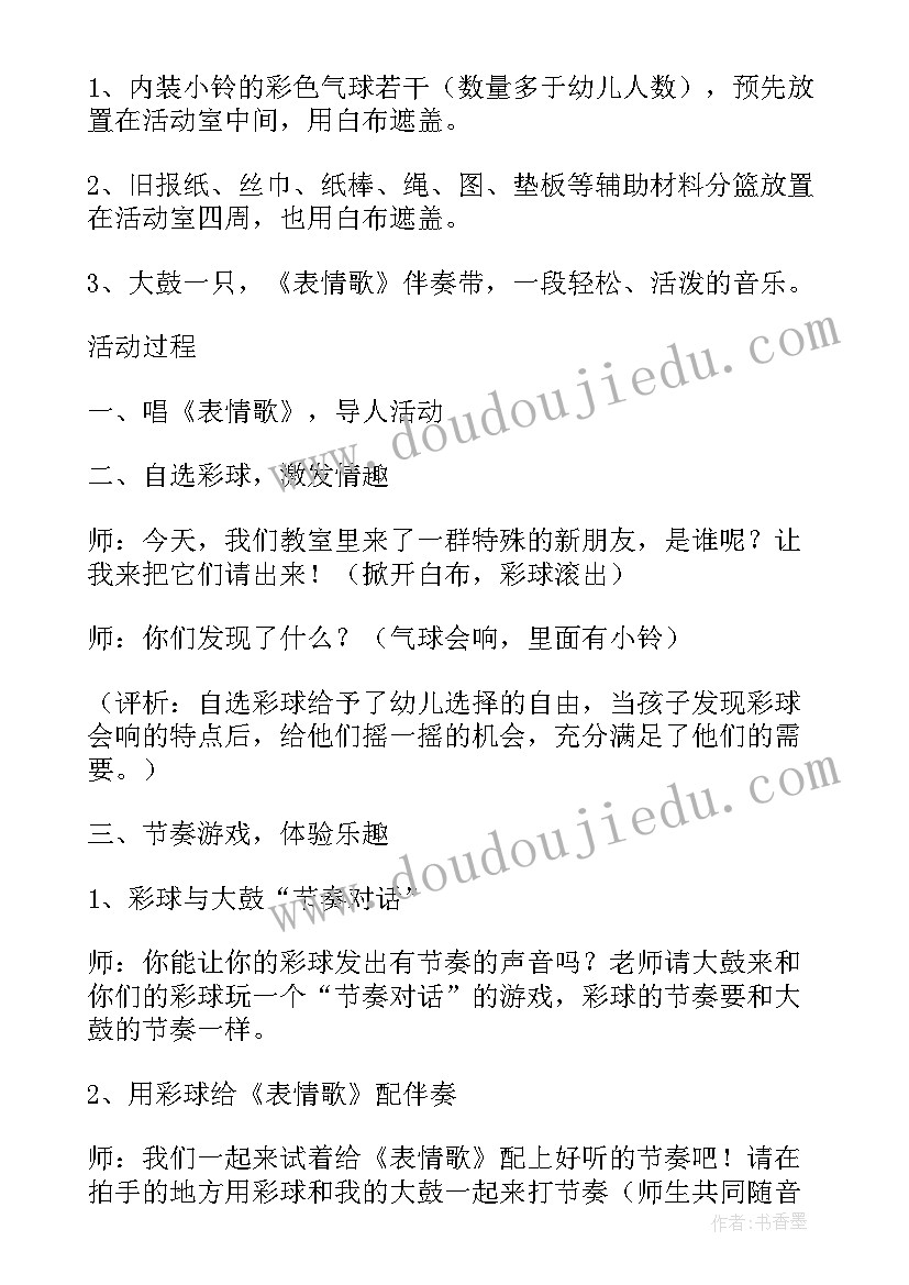 2023年中班综合教案麦子的旅行 中班综合活动教案(模板15篇)