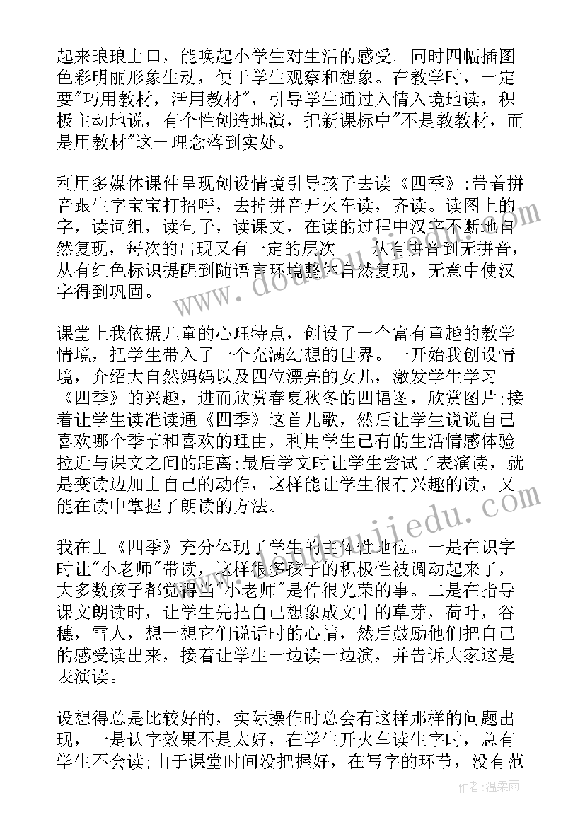 四季的教学反思与不足(模板17篇)