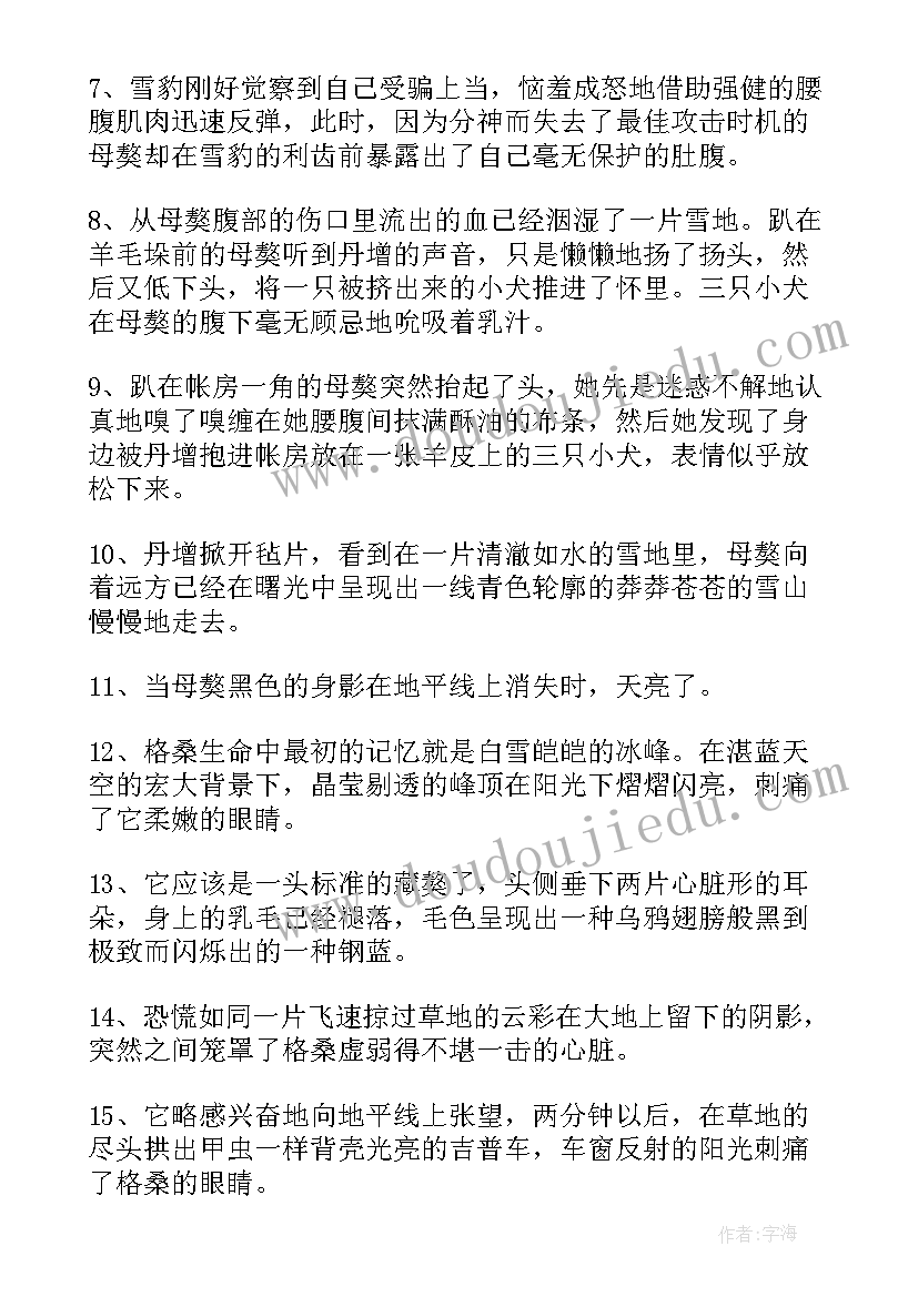 最新高中读书笔记好词好句 黑焰读书笔记好句好段摘抄(大全17篇)